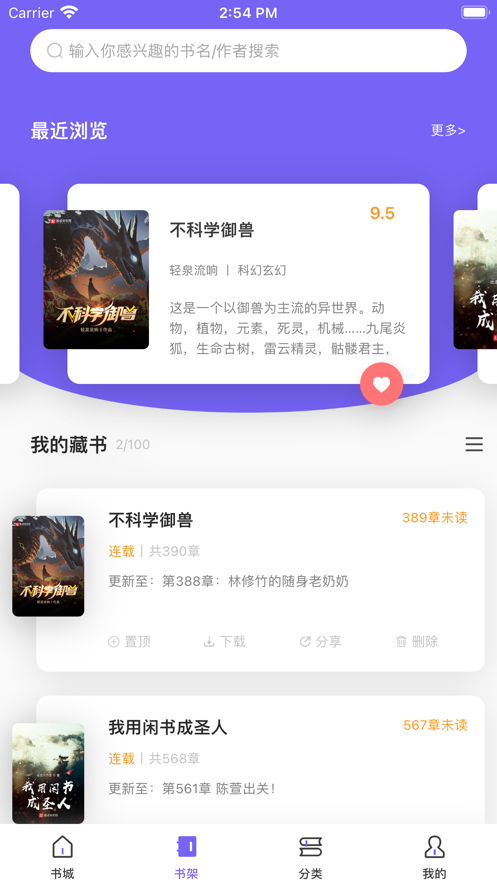 爱阅小说app下载安装2023截图1
