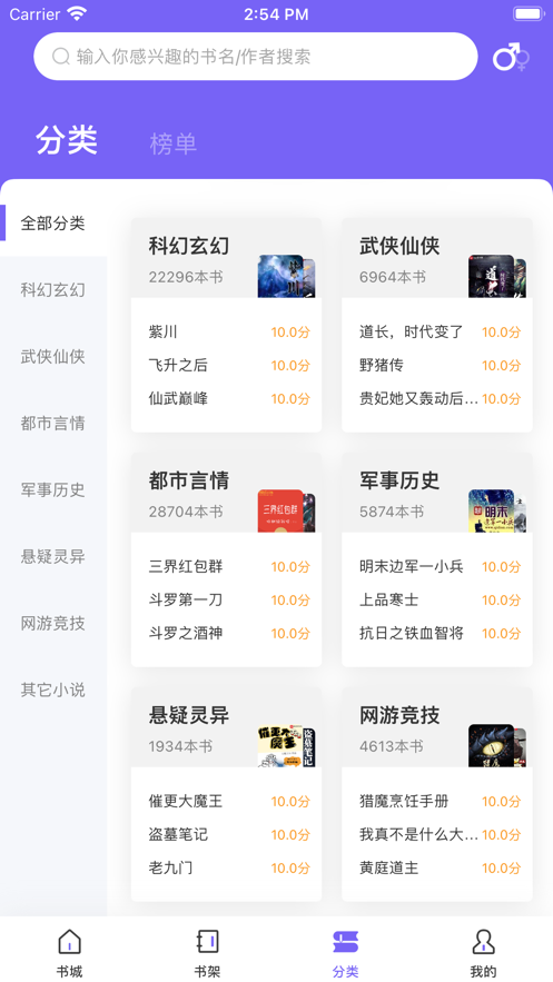 爱阅小说app下载安装2023截图2
