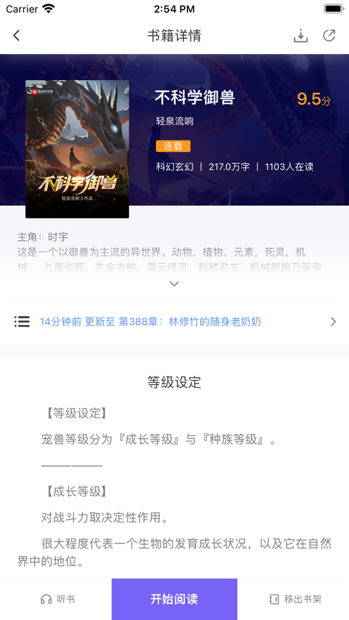 爱阅小说app下载安装2023截图3