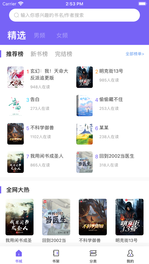 爱阅小说app下载安装2023截图4