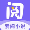 爱阅小说app下载安装2023