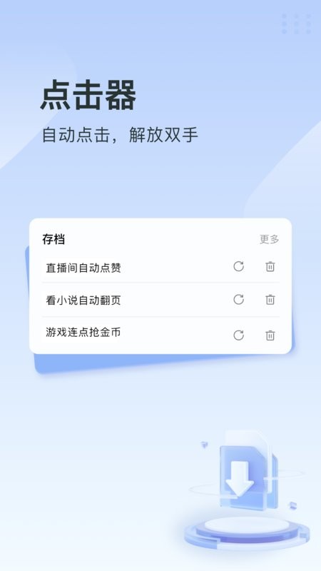 指尖连点器免费版截图1
