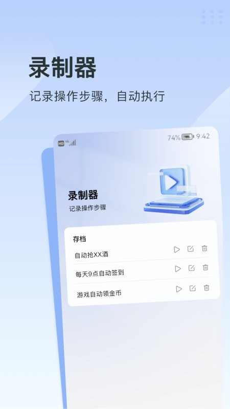 指尖连点器免费版截图3