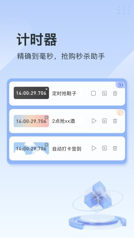 指尖连点器免费版截图4
