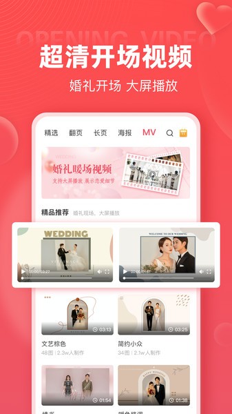 婚贝网电子请柬截图2