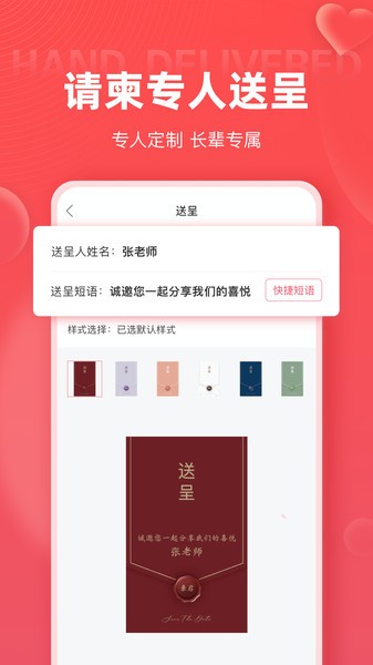 婚贝网电子请柬截图3