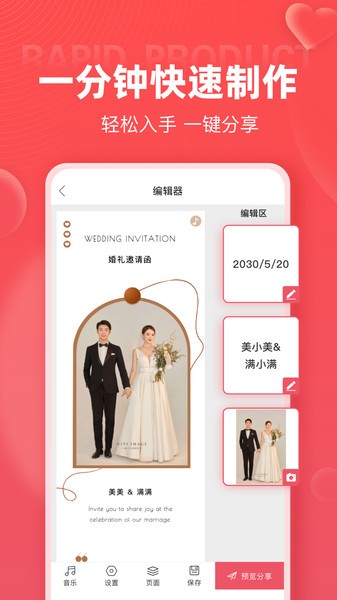 婚贝网电子请柬截图4