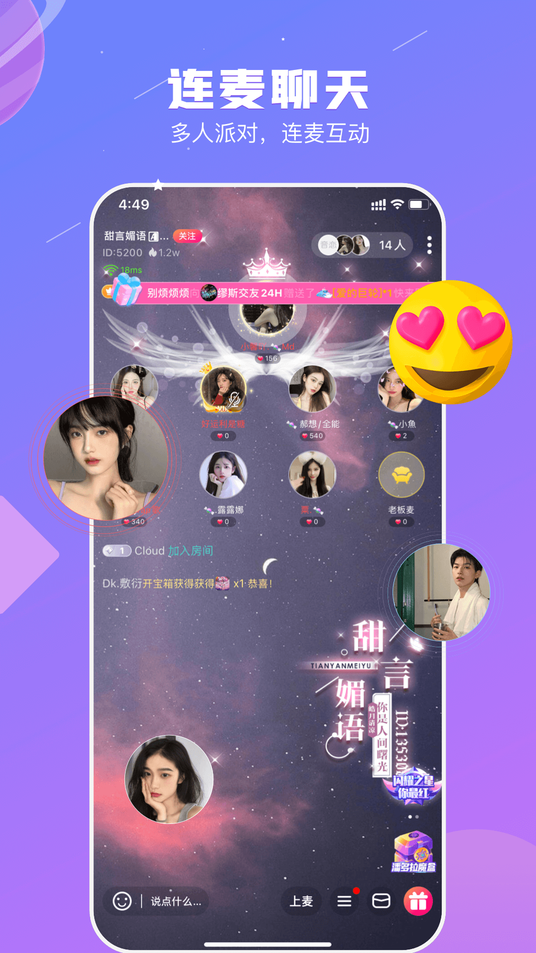 音恋语音app下载最新版截图1