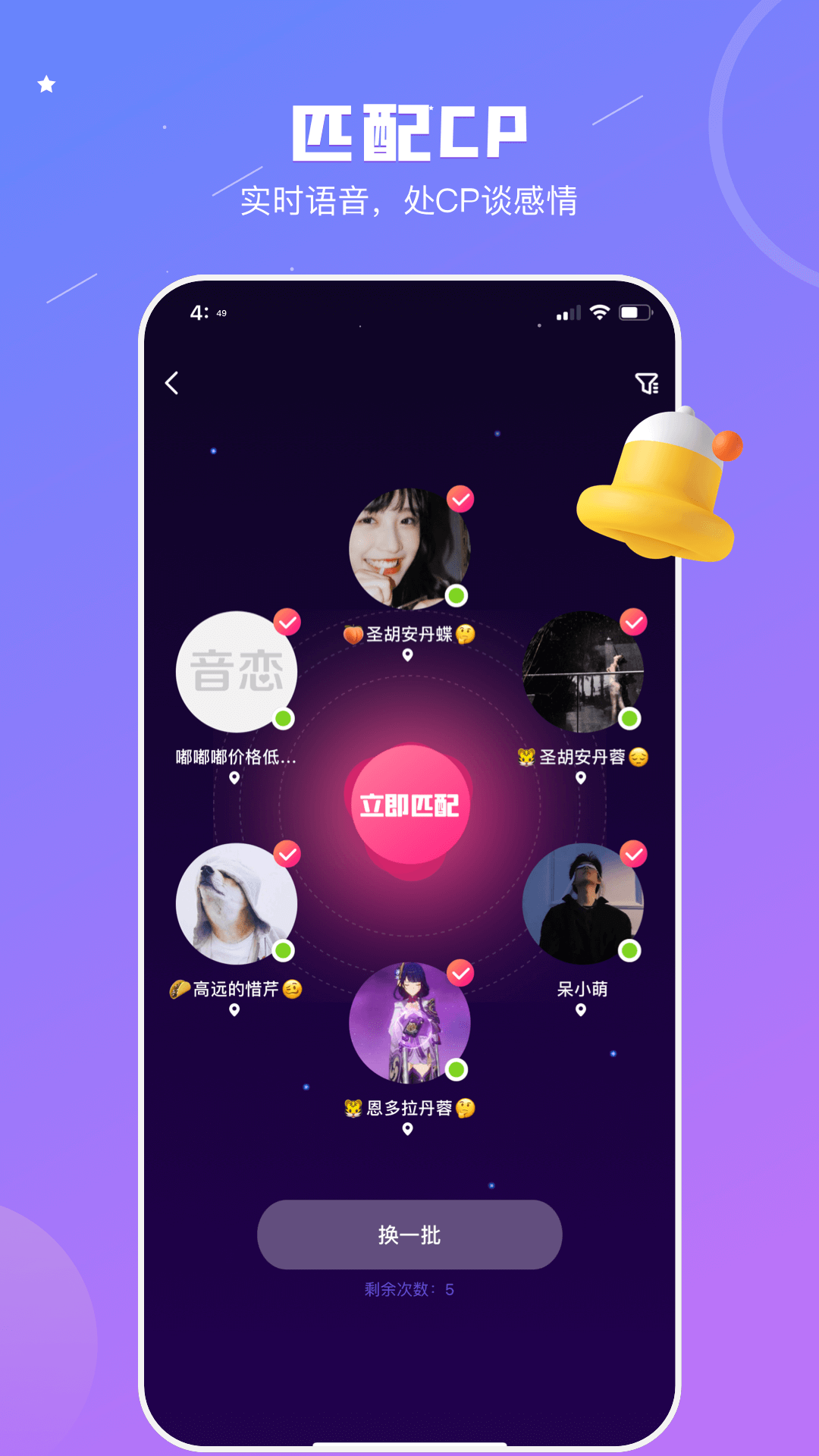音恋语音app下载最新版截图3