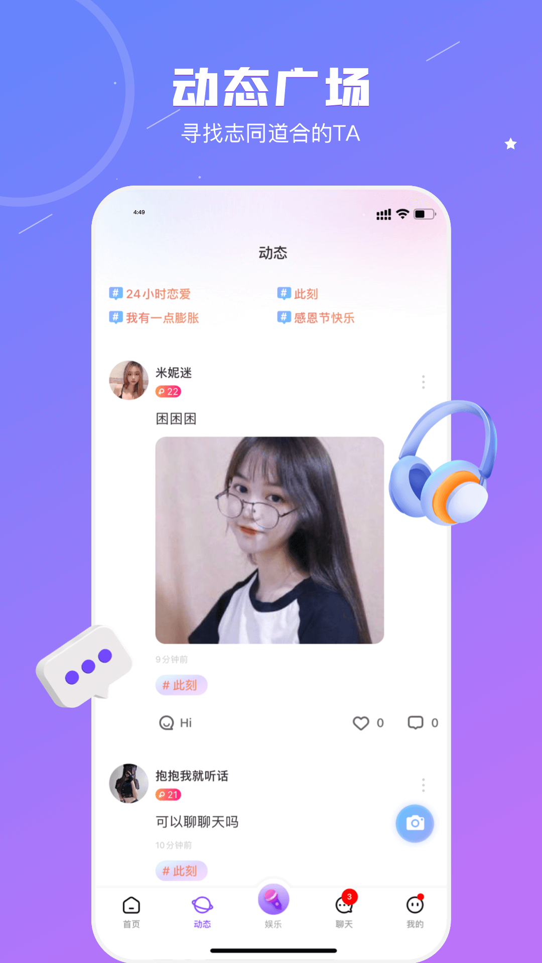 音恋语音app下载最新版截图4