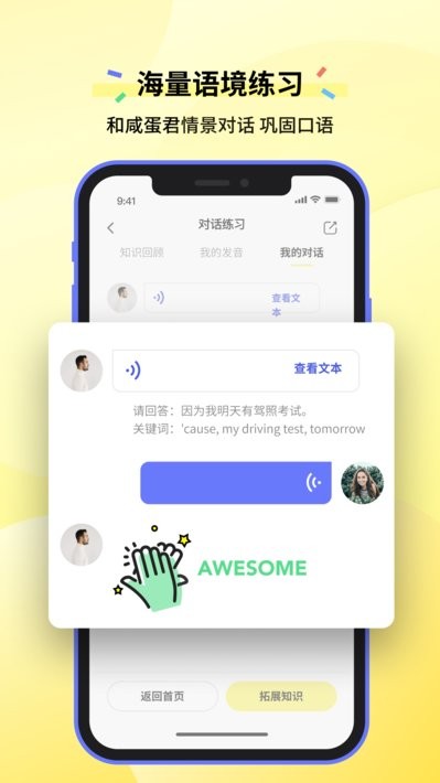 咸蛋口语官方截图3