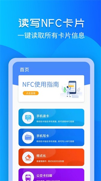 门禁卡nfc最新版截图1