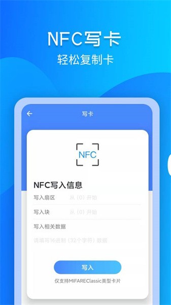 门禁卡nfc最新版截图2