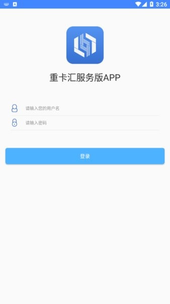 重卡汇服务版安卓系统截图4
