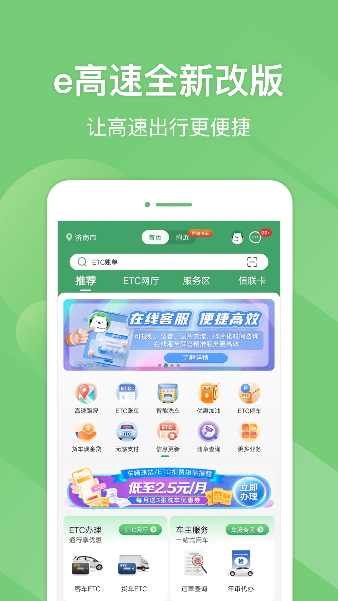 e高速APP下载安装截图1