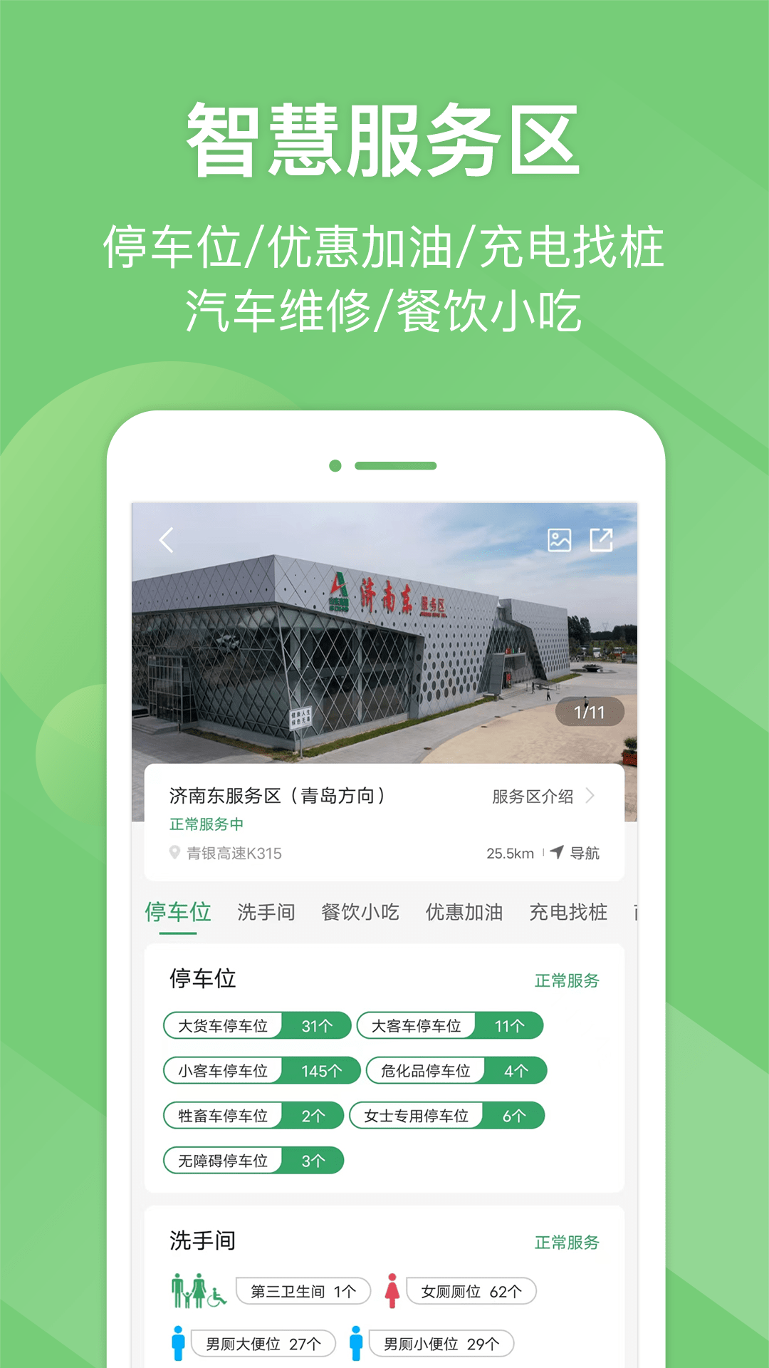 e高速APP下载安装截图2