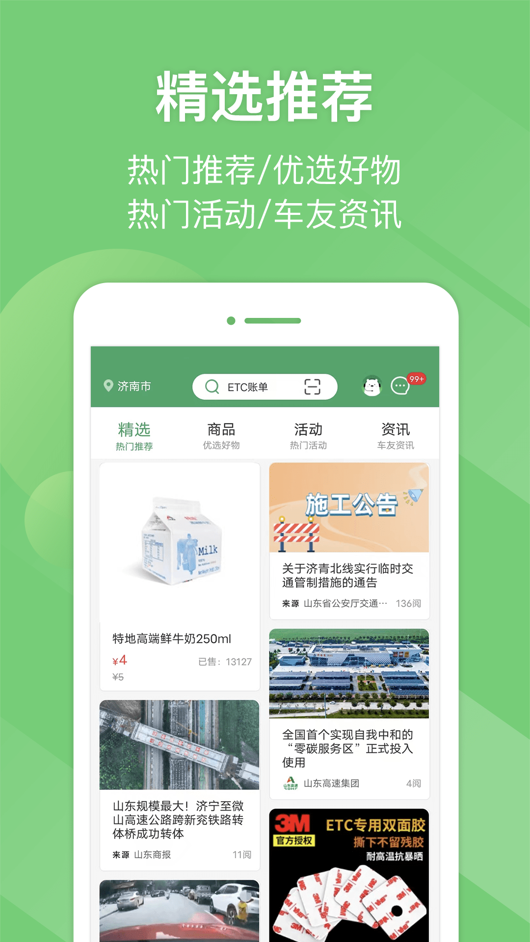 e高速APP下载安装截图3