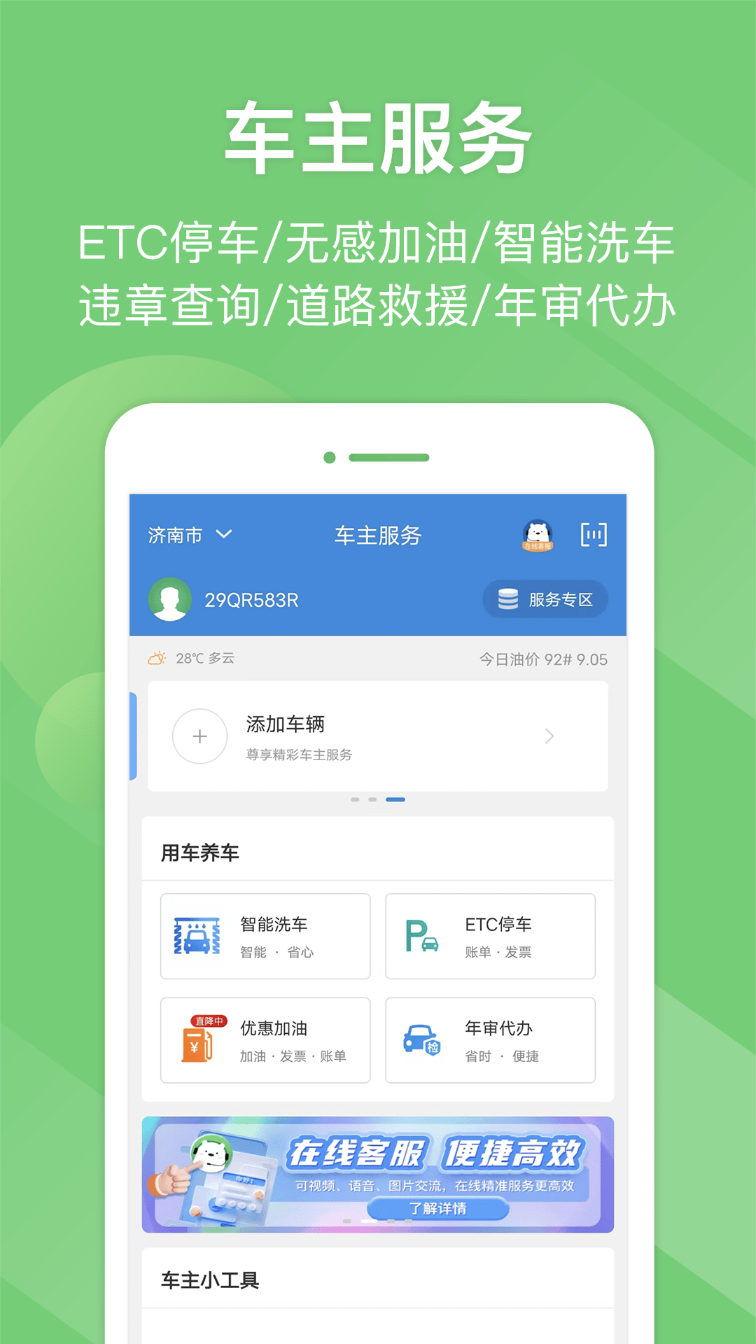 e高速APP下载安装截图4