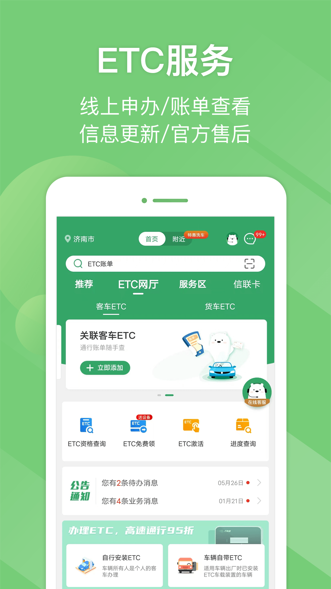 e高速APP下载安装截图5