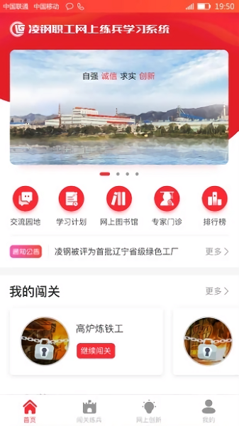 凌钢e家题库截图2