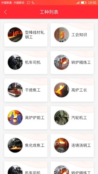 凌钢e家题库截图3