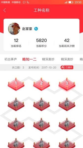 凌钢e家题库截图4