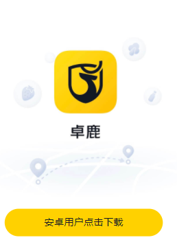 卓鹿司机端app官方下载