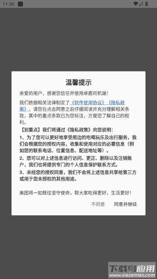 卓鹿司机端app官方下载截图1