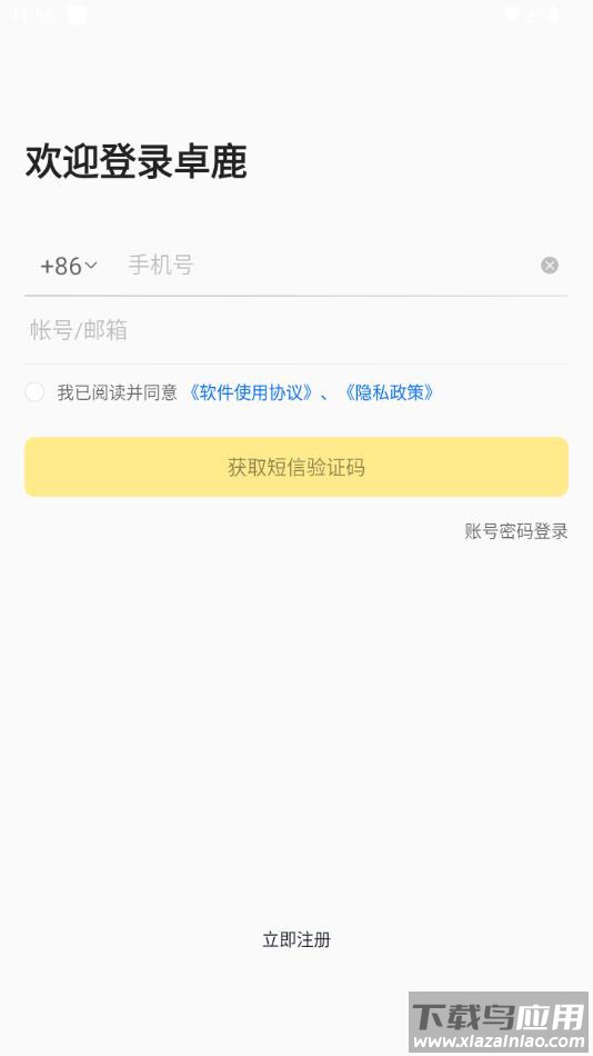 卓鹿司机端app官方下载截图2