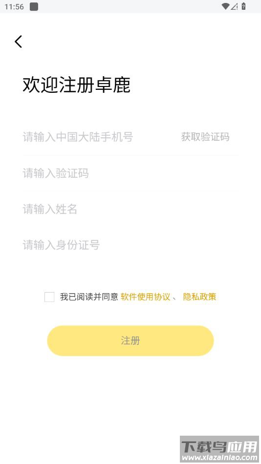 卓鹿司机端app官方下载截图3
