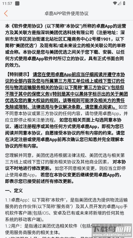 卓鹿司机端app官方下载截图4