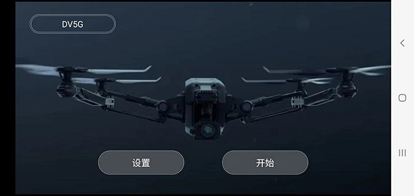 kyufo无人机截图2