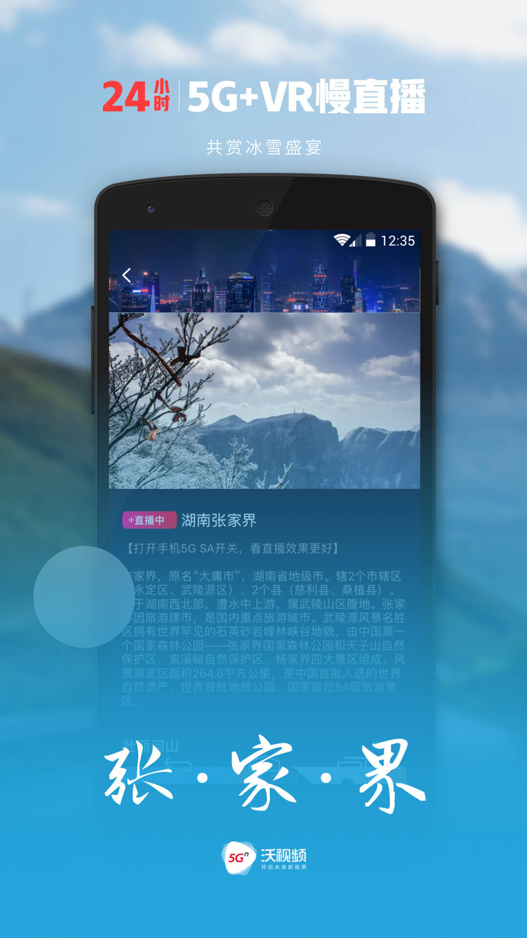 沃视频下载安装截图2