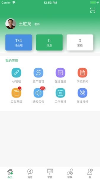 校帮智校app