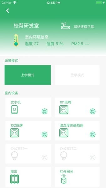 校帮智校安卓截图1