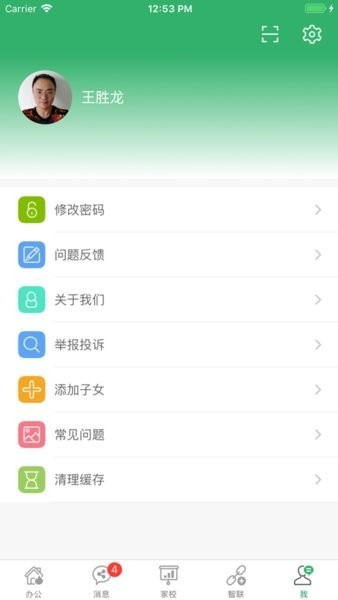 校帮智校安卓截图2