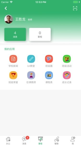 校帮智校安卓截图3