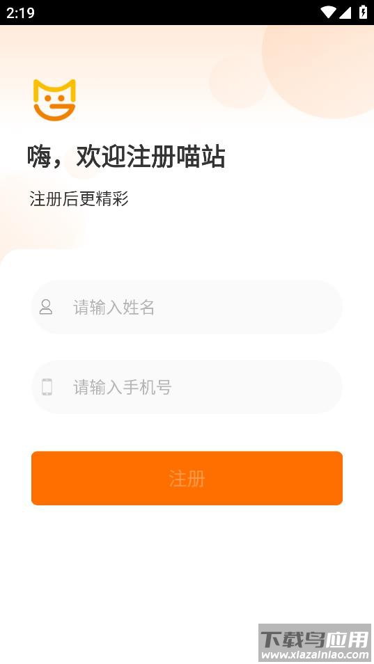 喵站app下载最新版截图3