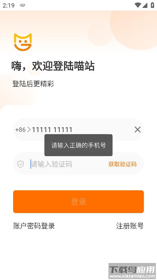 喵站app下载最新版截图4