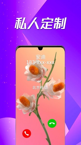 来电炫彩多多软件截图1