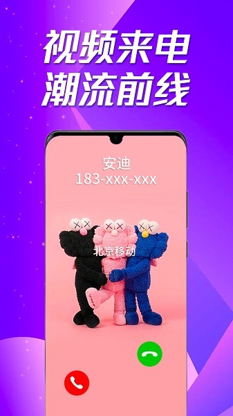 来电炫彩多多软件截图2