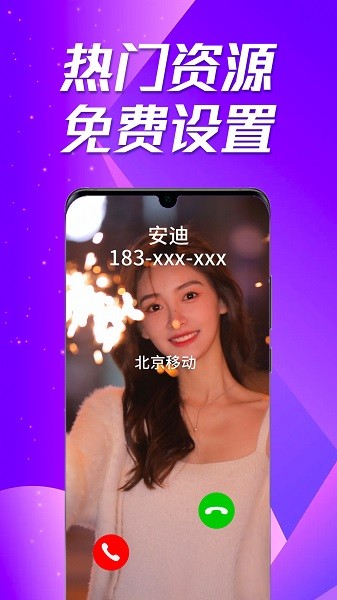 来电炫彩多多软件截图4