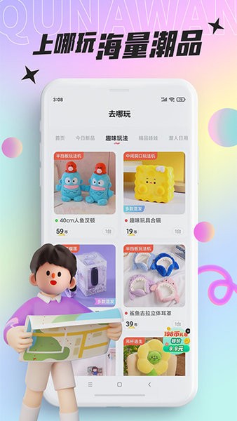 好玩部落app截图1