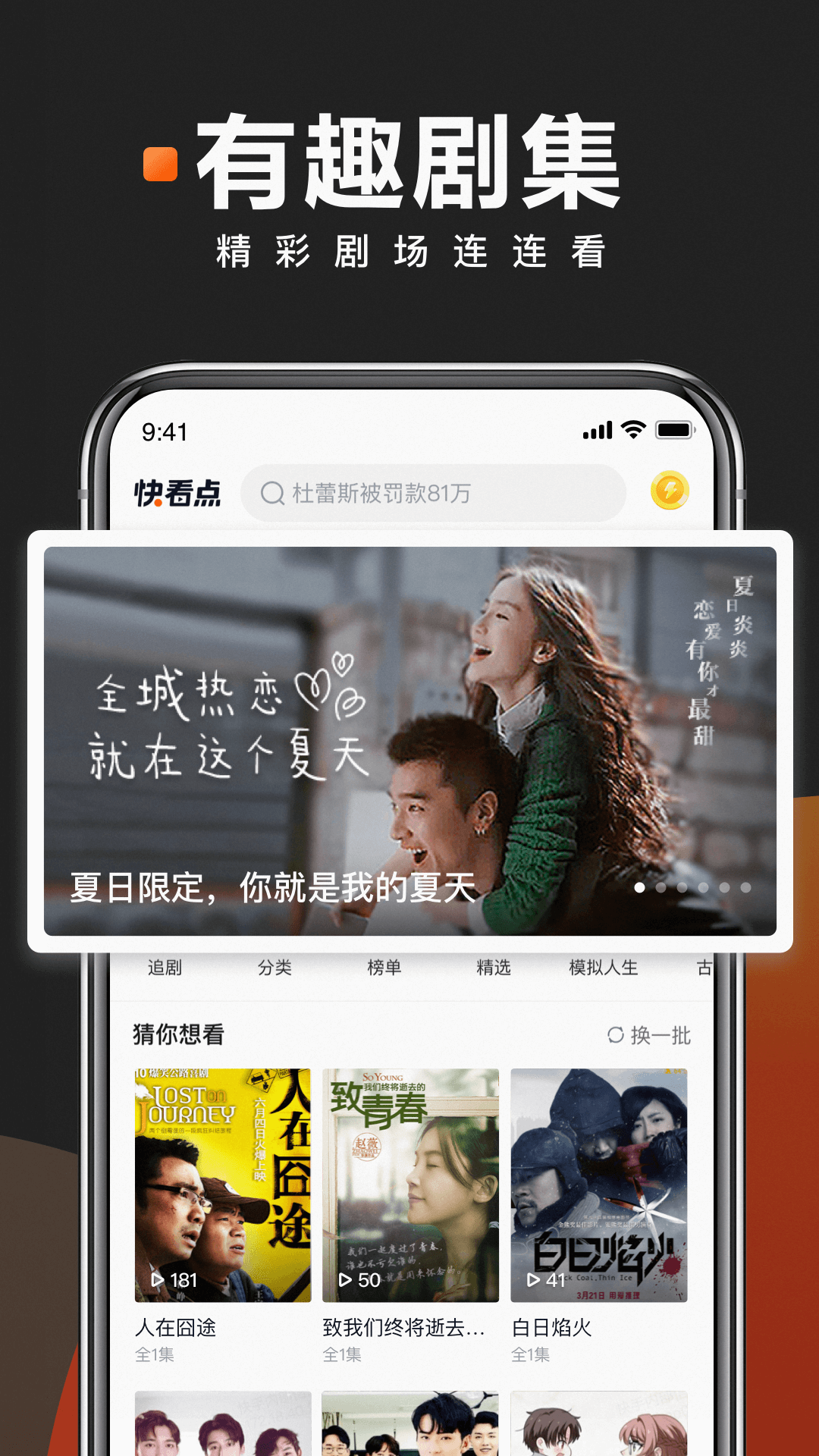 快看点下载安装截图2