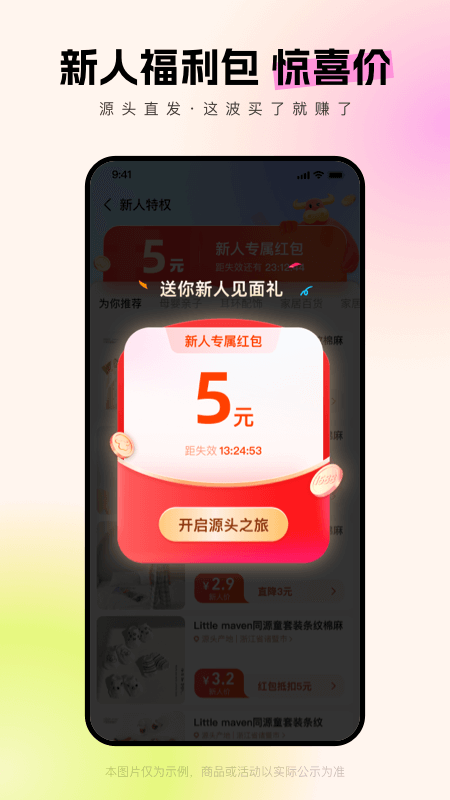 阿里巴巴app截图1