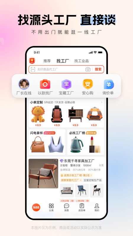 阿里巴巴app截图2