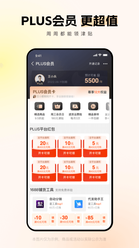 阿里巴巴app截图4