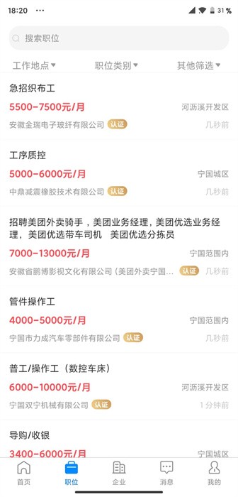 宁国人才网截图1