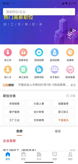 宁国人才网截图4