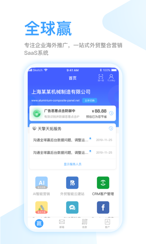 全球赢官方版截图1